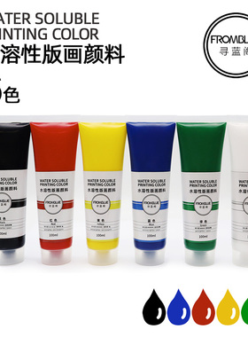 寻蓝阁水性版画油墨100ml50ml红黄蓝绿白黑版画水洗版画油墨颜料