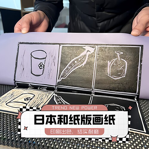 日本和纸60g彩色版画纸版