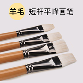 羊毛画笔羊毫平头画笔水粉笔水彩笔单支软毛白色羊毛平头短杆笔刷