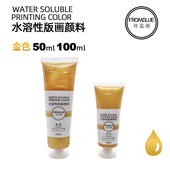 寻蓝阁金色水性版 画油墨颜料 画水洗版 画油墨油墨 年画油墨金墨版