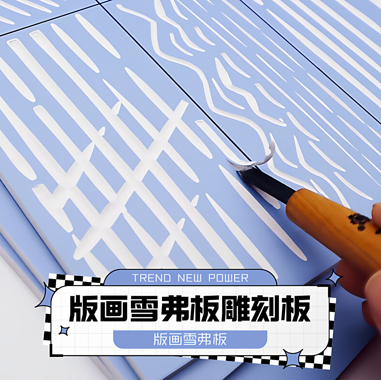 4mm5mm雪弗板浅蓝色专业版画雕刻板PVC板代发泡板加厚手工雕刻板