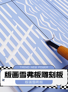 4mm5mm雪弗板浅蓝色专业版画雕刻板PVC板代发泡板加厚手工雕刻板