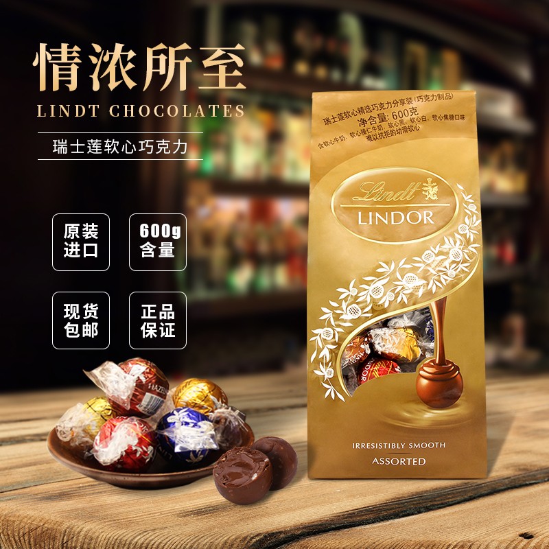 瑞士进口LINDT/瑞士莲软心巧克力600g五种口味婚庆喜糖情人节礼物