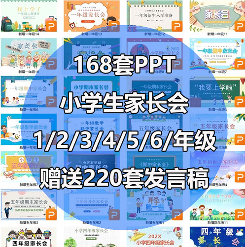 小学生家长会PPT模板一二三四五六年级期中期末班会成品演讲稿wps - 封面