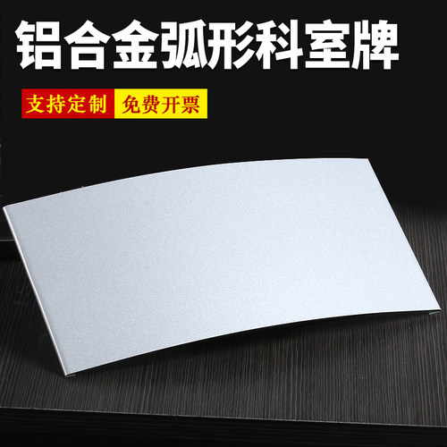 铝合金弧形空白办公室门牌定制