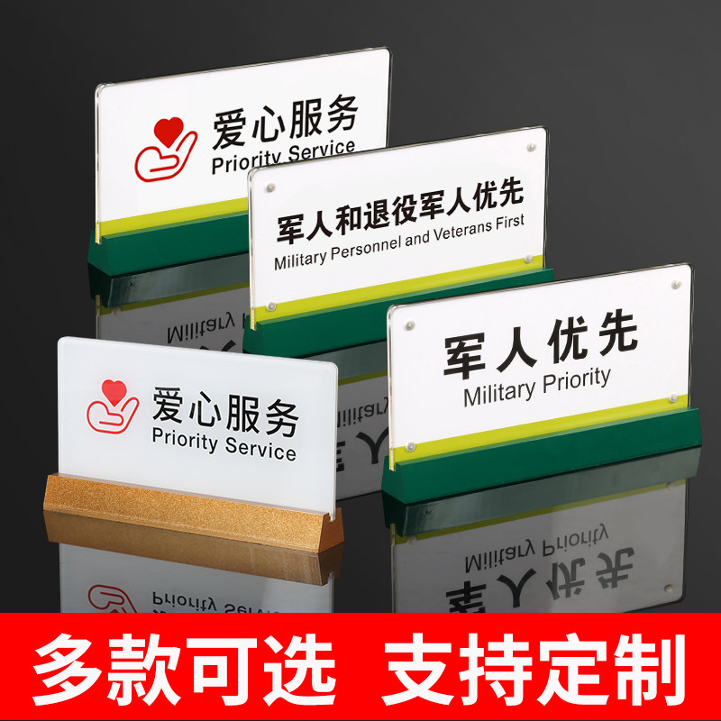 军人和退役军人优先桌牌定制亚克力台卡邮政银行爱心服务农行工行