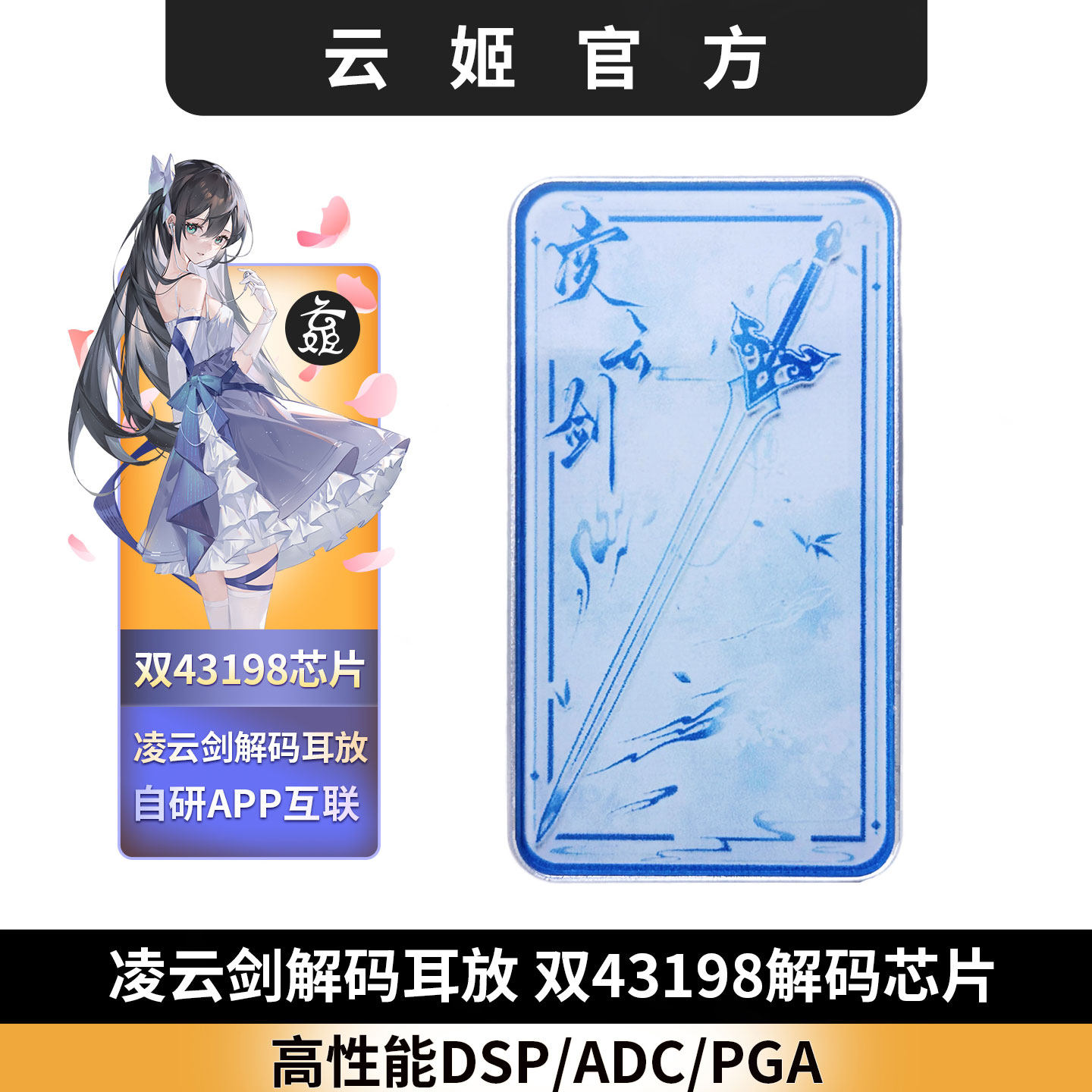 云姬凌云剑双43198 新款自带app dspHifi数字解码耳放芯片typec