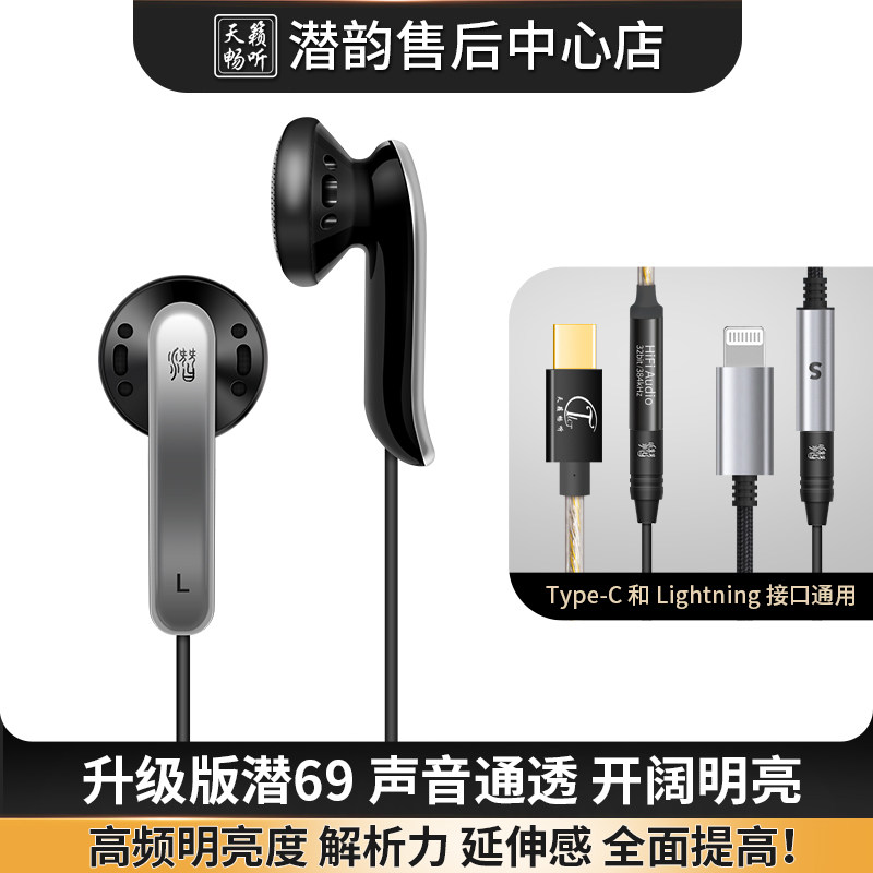 潜韵潜水专家潜69动圈TYPEC 手机平头数字耳机高性价比入门 发烧