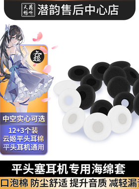 云姬耳棉海绵套柔软提升中低频
