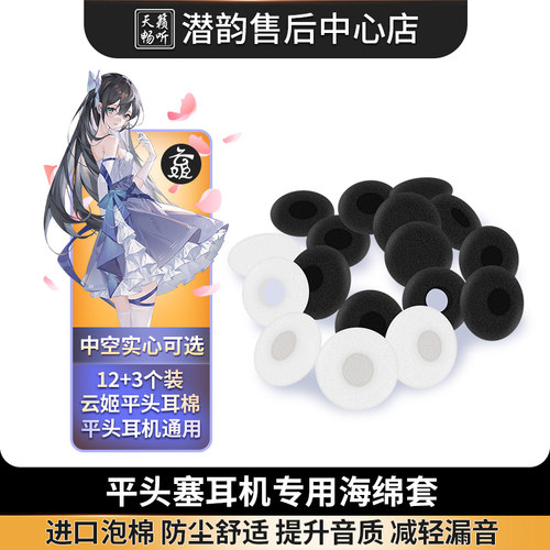 云姬耳棉海绵套柔软提升中低频