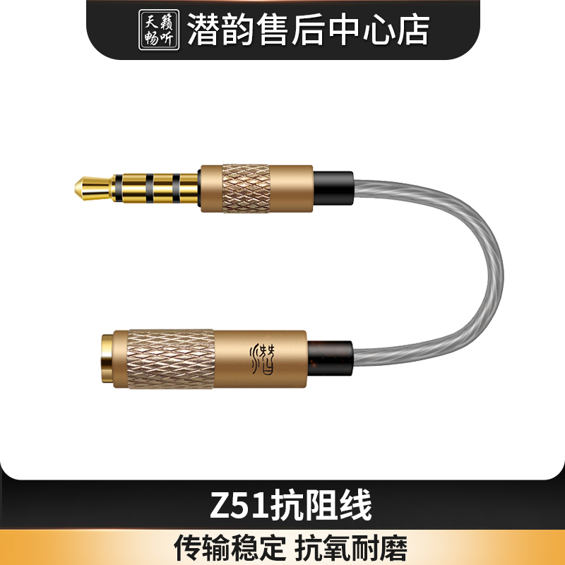 潜韵 Z51镀银阻抗线削弱底噪电流声天籁畅听潜99 mc09 39 49-封面