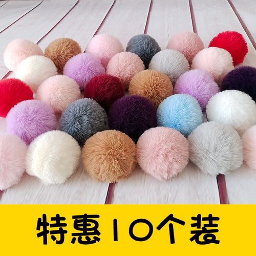 仿獭兔毛球diy手工材料5cm小毛球