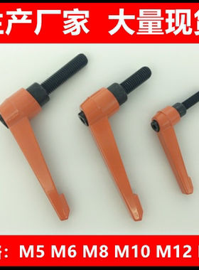 橙色铝可调位紧定把手螺丝锁紧手柄L型调节螺丝4 /5/6/8/10/12/16