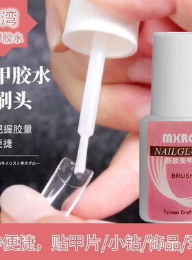 台湾美甲胶水贴甲片持久美甲免烤灯甲片速干强力胶水穿戴甲