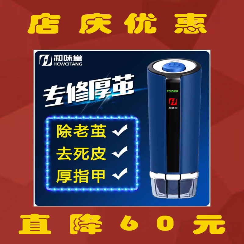 和味堂电动修脚器修脚刀磨脚神器去老茧去死皮在家做足疗按摩