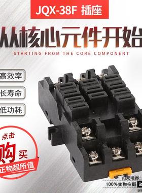 SOCKET-38F11A大功率继电器插座电磁底座JQX-38F HHC71B WJ17540A