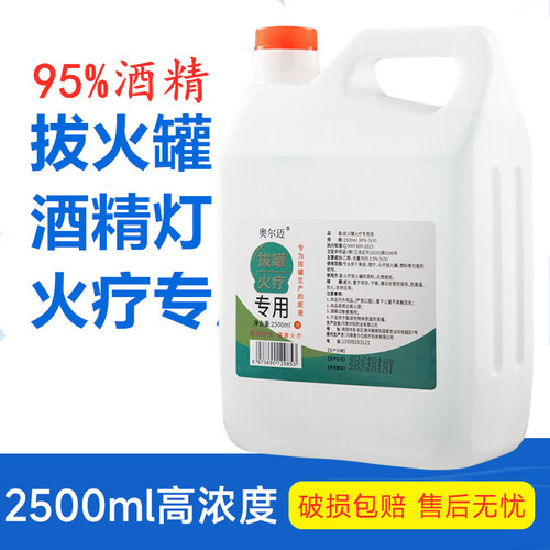95度酒精灯燃料火疗拔罐器械清洗