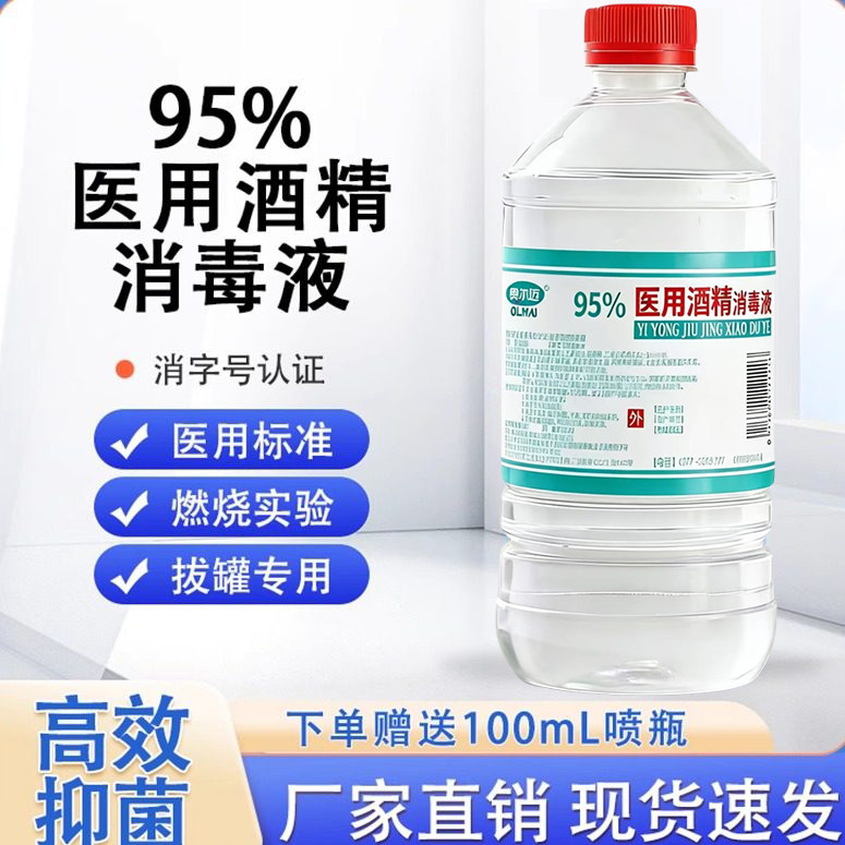 医用95度酒精消毒拔罐专用 高浓度燃料美甲 家用杀菌500ml