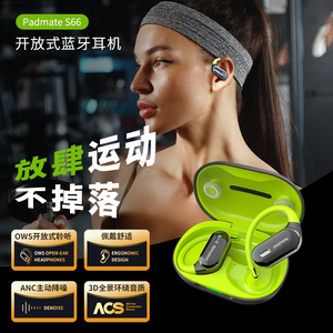 超值配赠前500单赠磁吸贴贴线！派美特2025款全新开放式耳机S66