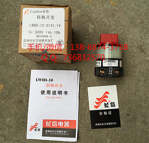 长信 温州市长江电器开关厂 圆形面板万能转换开关LW8D-10D121/1Y