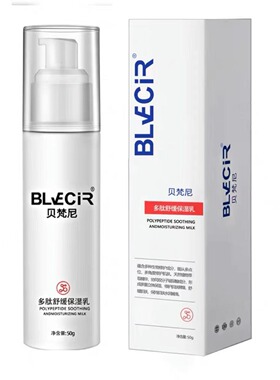 贝梵尼多肽修护舒缓保湿乳液强韧肌肤屏障清透莹润水乳美容院