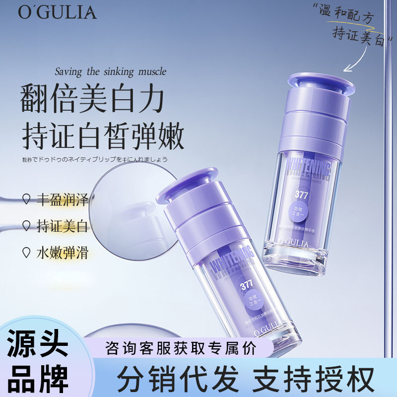 377VC美白抗皱淡斑嫩肤补水精华液烟酰胺原液面部精华美白精华液