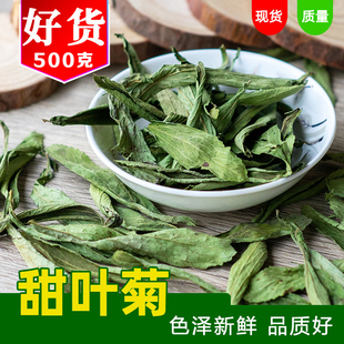 正品天然甜叶菊无糖降糖糖尿病茶微甜散装菊苷干叶花茶茶叶