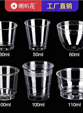 喇叭花一次性航空杯PS硬塑料杯试吃小杯功夫茶道酸奶品尝杯奶茶杯