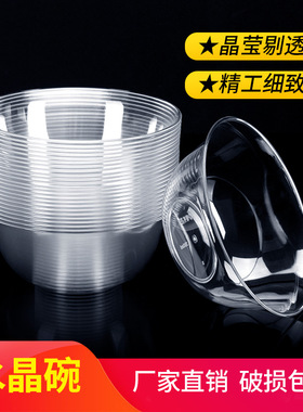 喇叭花300ml水晶碗PS硬塑火锅饭碗透明圆形汤碗冰淇淋甜品碗无盖