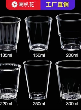 喇叭花航空杯一次性杯子硬质塑料水杯透明加厚花纹杯啤酒杯可定制