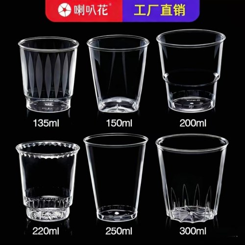 喇叭花航空杯一次性杯子硬质塑料水杯透明加厚花纹杯啤酒杯可定制