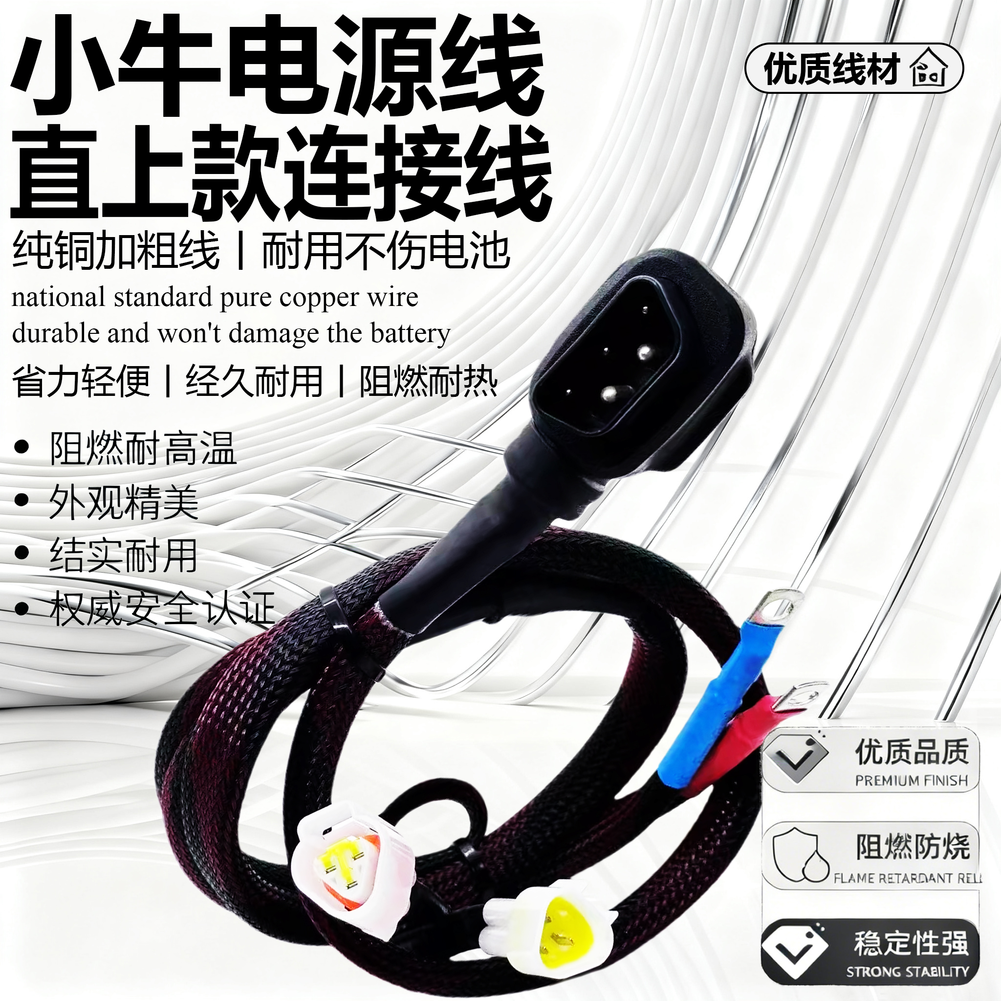 小牛电动车直上电源连接线插头