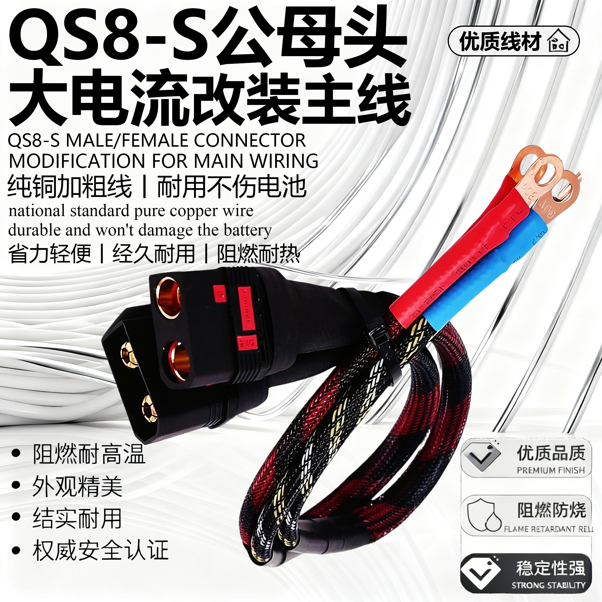 QS8-S公母头电摩大电流改装主线