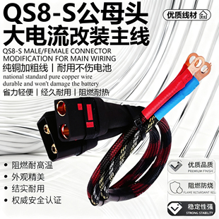 QS8-S公母头电摩大电流改装主线电动车锂电池电源连接线转接插头