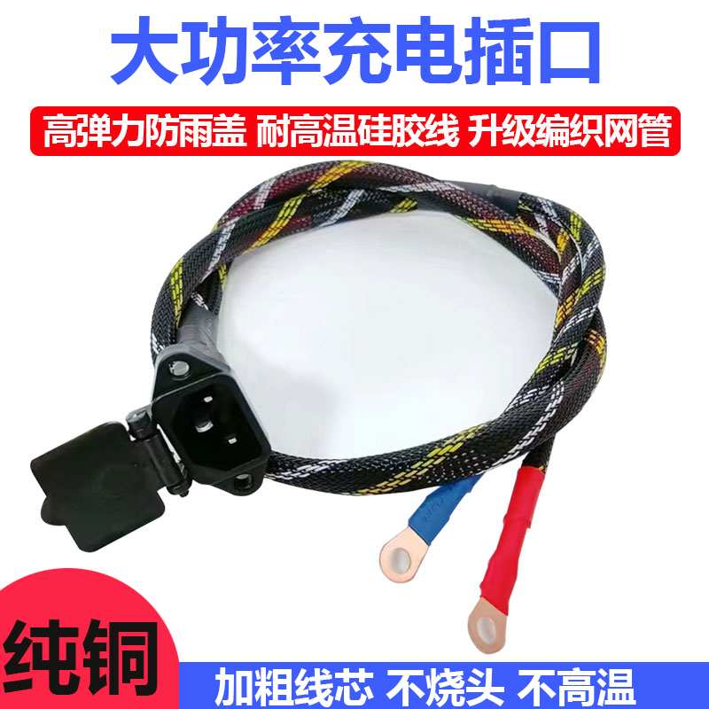 8平方电动三轮电瓶车充电口插座