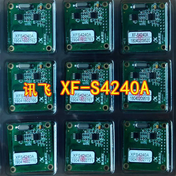 科大讯飞XF-S4240A语音合成模块XFS4240A中英文语音合成板卡全新属于什么档次？