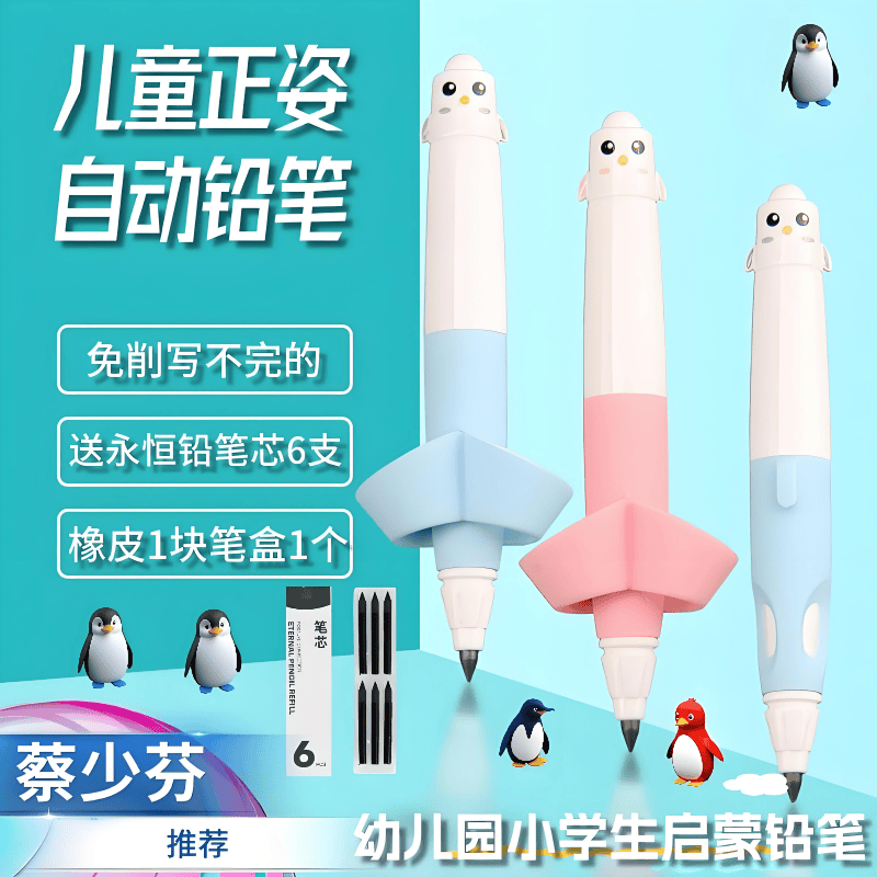 全新升级企鹅笔握笔器小学生幼儿园自动铅笔一年级儿童永恒正姿笔,文具电教/文化用品/商务用品,握笔器,淘宝优惠券,粉丝福利购,淘宝优惠卷