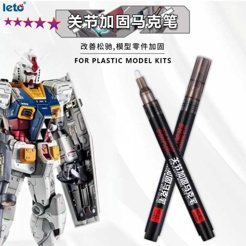 关节加固马克笔高颜值模型