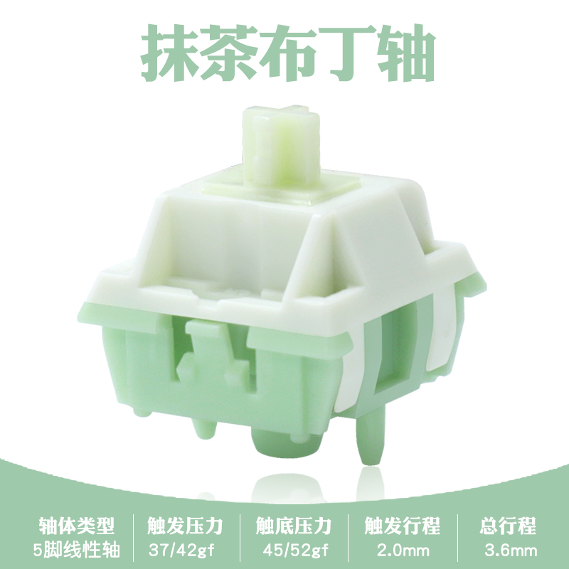 抹茶布丁轴客制化机械键盘热插拔轴体开关线性闷轴顺滑手感
