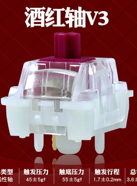 酒红轴V3 客制化麻将音HIFI顺滑闷响敲击5pin线性带导光柱