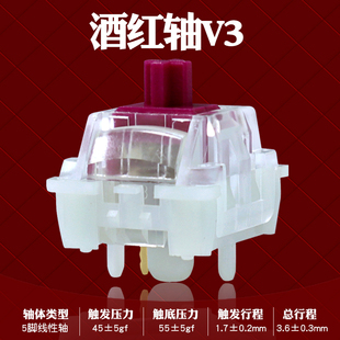 酒红轴V3 客制化麻将音HIFI顺滑闷响敲击5pin线性带导光柱