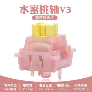 水蜜桃轴V3自带导光柱机械键盘热插拔高特静音轴体升级硅胶垫