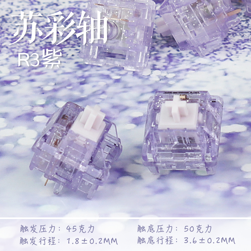 苏彩轴WJBY Lab苏彩轴R3蓝/紫提前触底线性轴闷轴SUColorSwitches