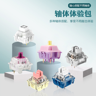 轴体体验包 多种轴体合集佳达隆公主轴白菜豆腐阿尼亚风铃风信