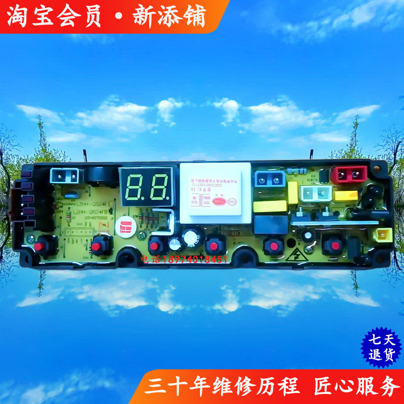 适用长虹XQB80-755C XQB90-928C XQB72-721全自动洗衣机电脑主板