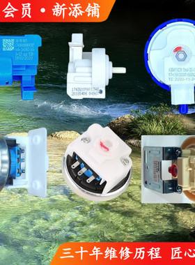 适用美的小天鹅水位传感器602VL Q45-95 17438100004785 1348 Q45