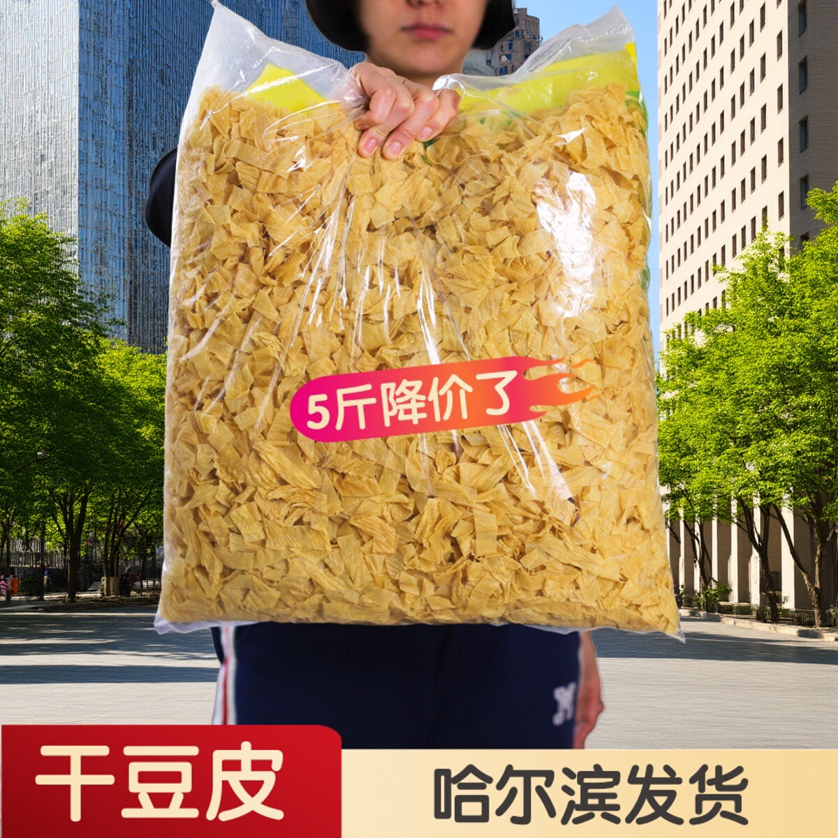 东北特产5斤干豆皮丝干货凉拌火锅非无盐人造肉腐竹豆腐皮豆制品