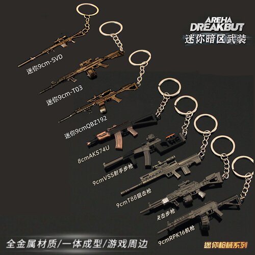 铄捷 暗区游戏周边 迷你QBZ192突击小枪模型合金玩具钥匙扣挂件