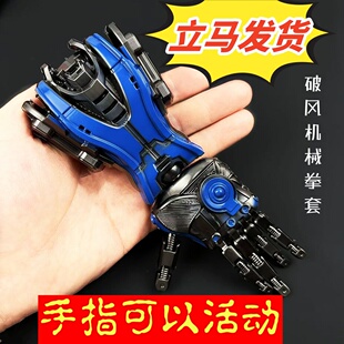 和平精英周边机械拳套破风模型合金金属拳头实物可活动机甲玩具