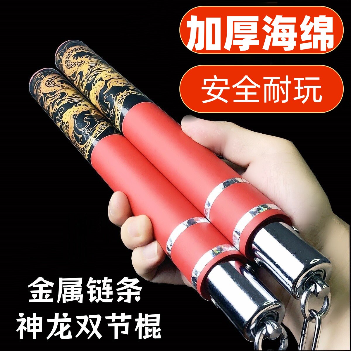 和平精英地铁逃生游戏武器神龙双节棍加厚海绵初学者学生练习玩具